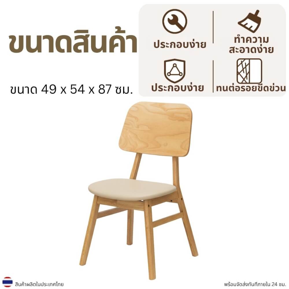 เก้าอี้ทานข้าวไม้ยางพารา  EVERGREEN FURNITURE รุ่น ERAWAN สีไม้ธรรมชาติ เบาะหนังสีครีม 2 ตัว / กล่อง