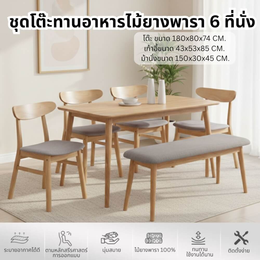 ชุดโต๊ะอาหาร IK+ 6 ที่นั่ง EVERGREEN FURNITURE เบาะผ้าสีเทา สีไม้ธรรมชาติ
