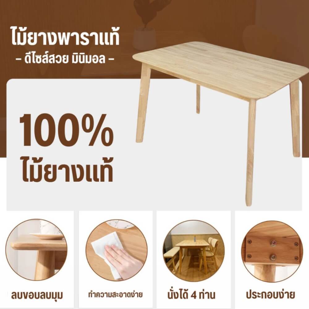 โต๊ะทานอาหารไม้ยางพารา EVERGREEN FURNITURE 150X80X74 ซม. สีน้ำตาลธรรมชาติ