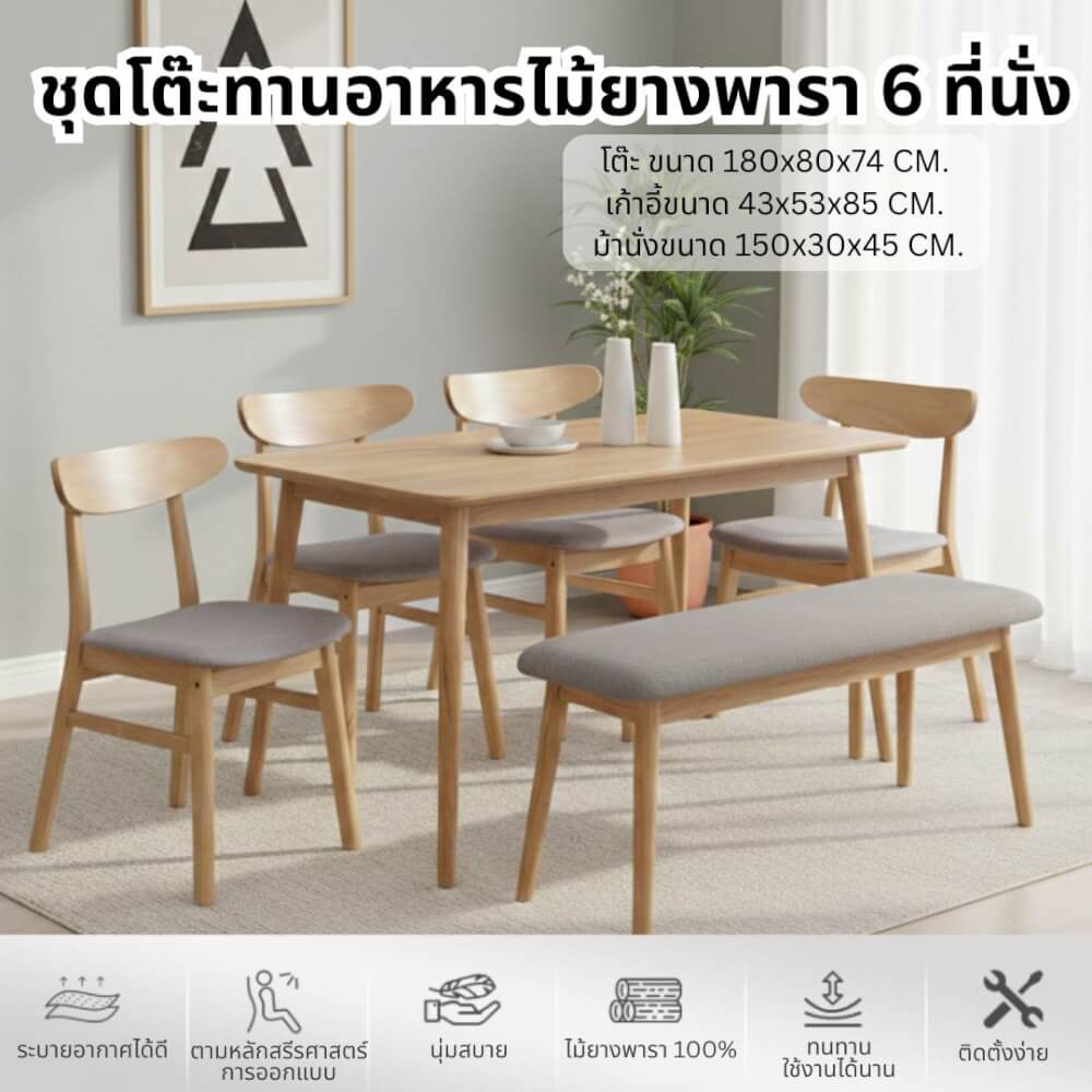 ชุดโต๊ะอาหาร IK+ 6 ที่นั่ง EVERGREEN FURNITURE เบาะผ้าสีเทา สีไม้ธรรมชาติ