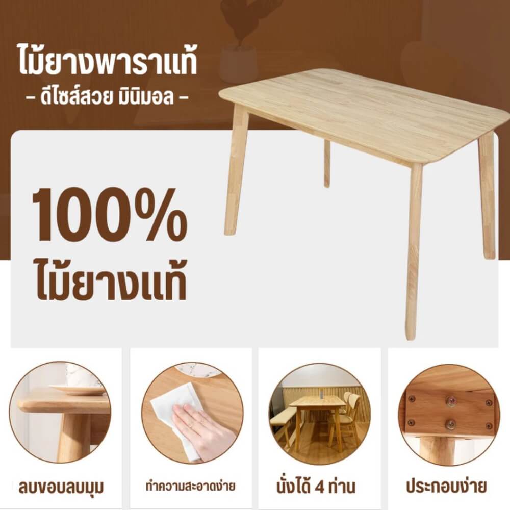โต๊ะทานอาหารไม้ยางพารา EVERGREEN FURNITURE 120X74X74 ซม. สีน้ำตาลธรรมชาติ
