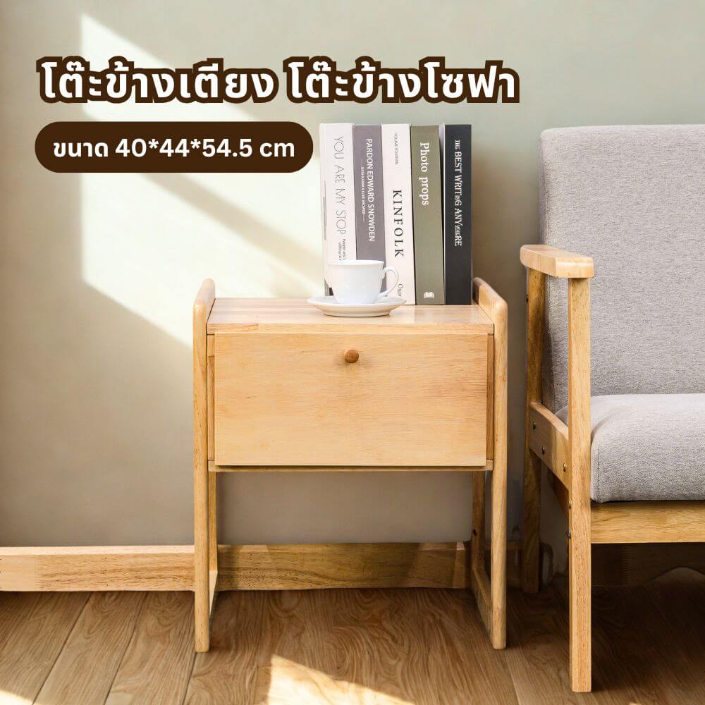 โต๊ะข้างไม้ยางพารา EVERGREEN FURNITUR SDUST-N 40*44*54.5 CM สีไม้ธรรมชาติ