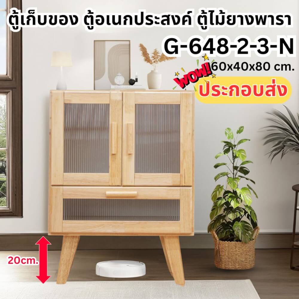 ตู้เตี้ยอเนกประสงค์ EVERGREEN FURNITURE . G-648-2-3 ขนาด 60X40X80ซม. สีธรรมชาติ_4