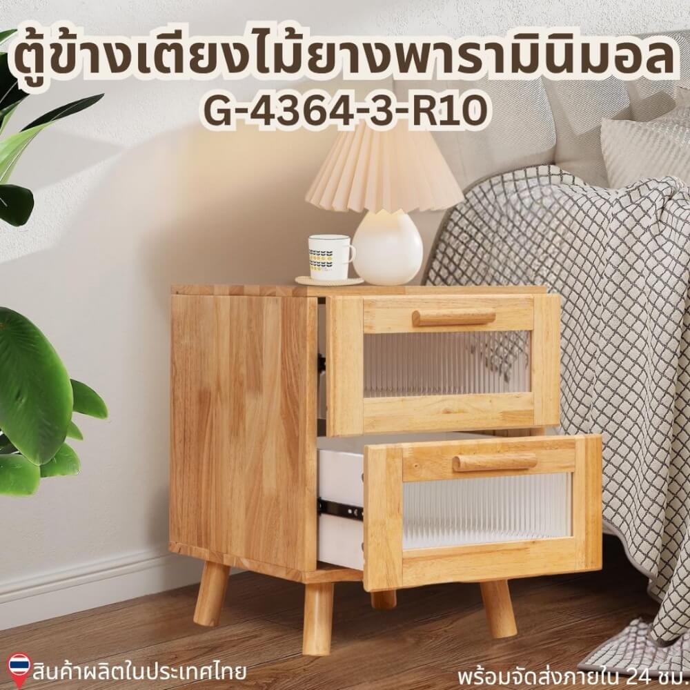 ตู้ข้างเตียง  EVERGREEN FURNITUR G-4364-3-R30-WR 40X40X50 ซม. สีไม้ธรรมชาติ_7
