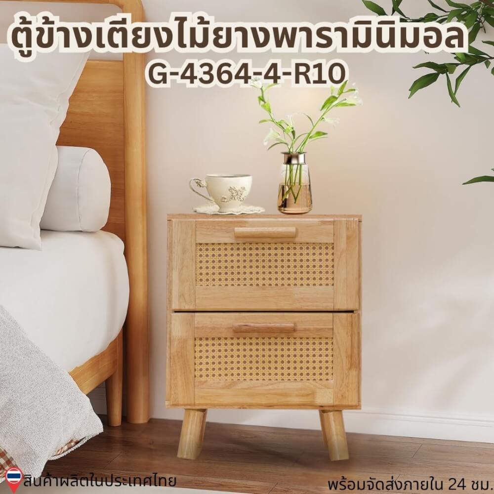 ตู้ข้างเตียง  EVERGREEN FURNITUR G-4364-4-R30-WR 40X40X50 ซม. สีไม้ธรรมชาติ_7