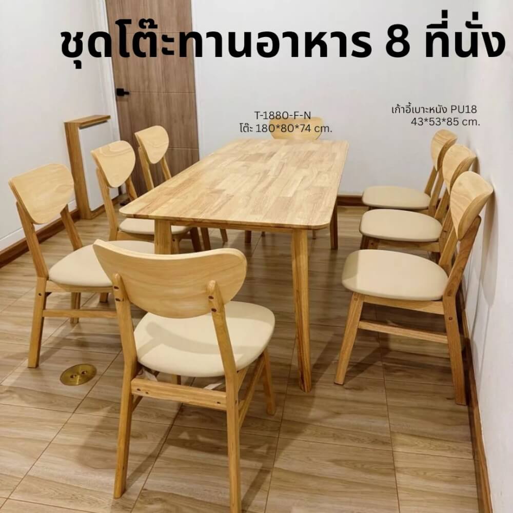 ชุดโต๊ะทานอาหาร 8 ที่นั่ง EVERGREEN FURNITURE สีไม้ธรรมชาติ  เบาะหนังสีครีม