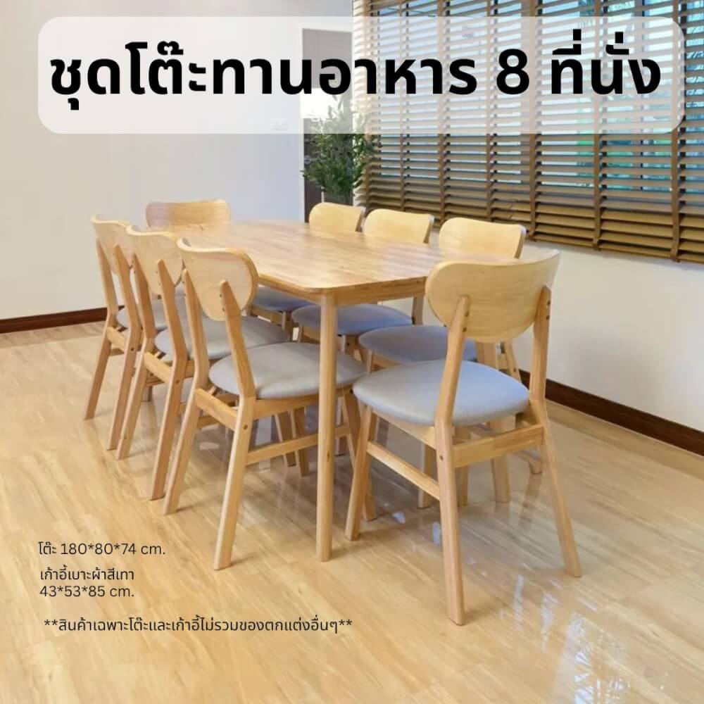 ชุดโต๊ะทานอาหาร 8 ที่นั่ง EVERGREEN FURNITURE สีไม้ธรรมชาติ  เบาะผ้าสีเทา