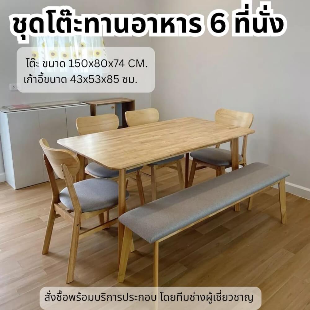 ชุดโต๊ะอาหาร 6 ที่นั่ง EVERGREEN FURNITURE เบาะผ้าสีเทา สีไม้ธรรมชาติ