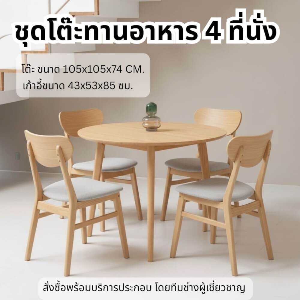 ชุดโต๊ะอาหาร 4 ที่นั่ง EVERGREEN FURNITURE  เบาะผ้าสีเทา สีไม้ธรรมชาติ