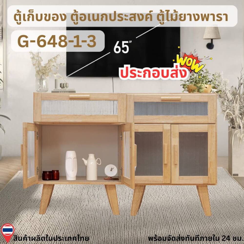 ตู้เตี้ยอเนกประสงค์ EVERGREEN FURNITURE . G-648-1-3 ขนาด 60X40X80ซม. สีธรรมชาติ