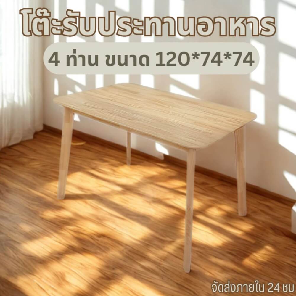 โต๊ะทานอาหารไม้ยางพารา EVERGREEN FURNITURE 120X74X74 ซม. สีน้ำตาลธรรมชาติ