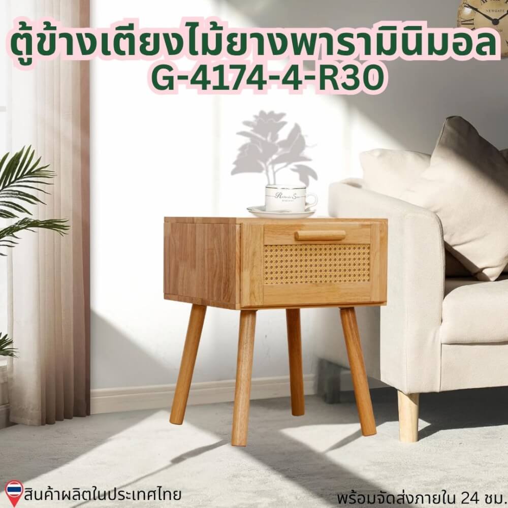 ตู้ข้างเตียง  EVERGREEN FURNITUR G-4174-4-R30-WR 40X40X50 ซม. สีไม้ธรรมชาติ