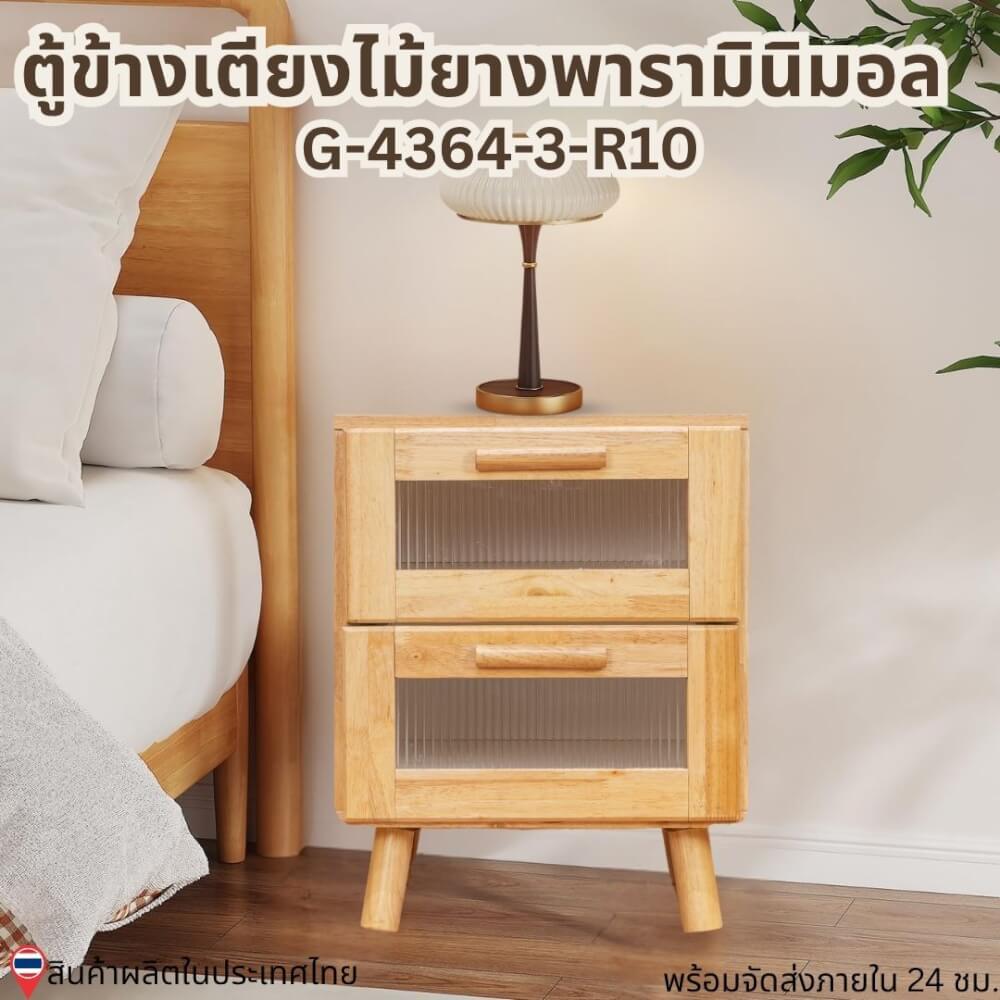 ตู้ข้างเตียง  EVERGREEN FURNITUR G-4364-3-R30-WR 40X40X50 ซม. สีไม้ธรรมชาติ_5