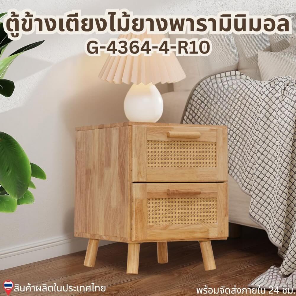 ตู้ข้างเตียง  EVERGREEN FURNITUR G-4364-4-R30-WR 40X40X50 ซม. สีไม้ธรรมชาติ_5