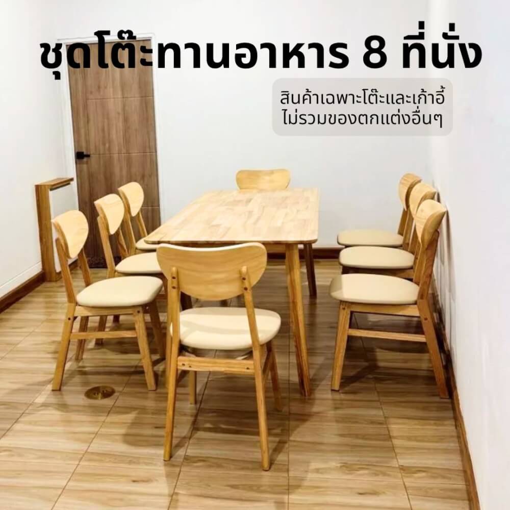 ชุดโต๊ะทานอาหาร 8 ที่นั่ง EVERGREEN FURNITURE สีไม้ธรรมชาติ  เบาะหนังสีครีม