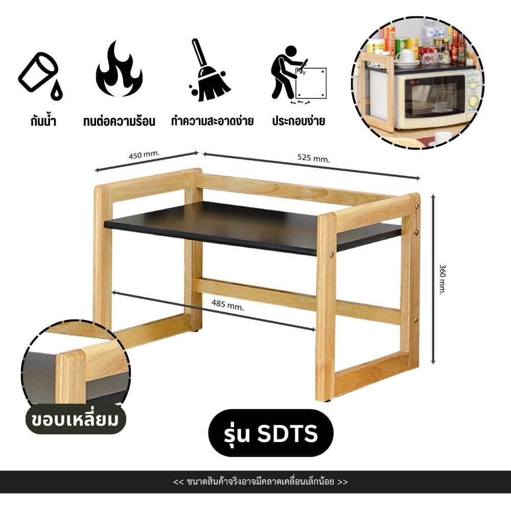 ชั้นวางไมโครเวฟ EVERGREEN FURNITUR SDTS-HN 52*37*36 CM สีไม้ธรรมชาติ ขอบเหลี่ยม_5