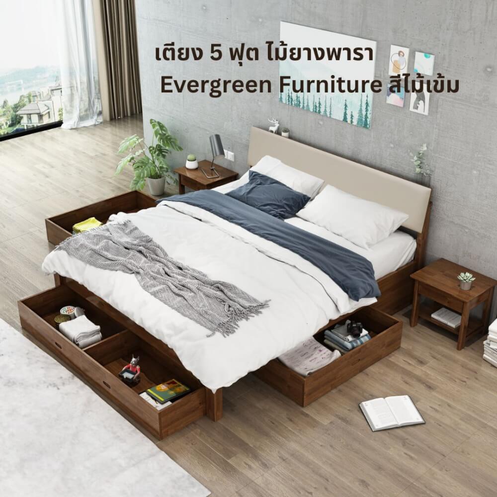 เตียง 5 ฟุต EVERGREEN FURNITURE B-1520-D-PU18 สีไม้เข้ม