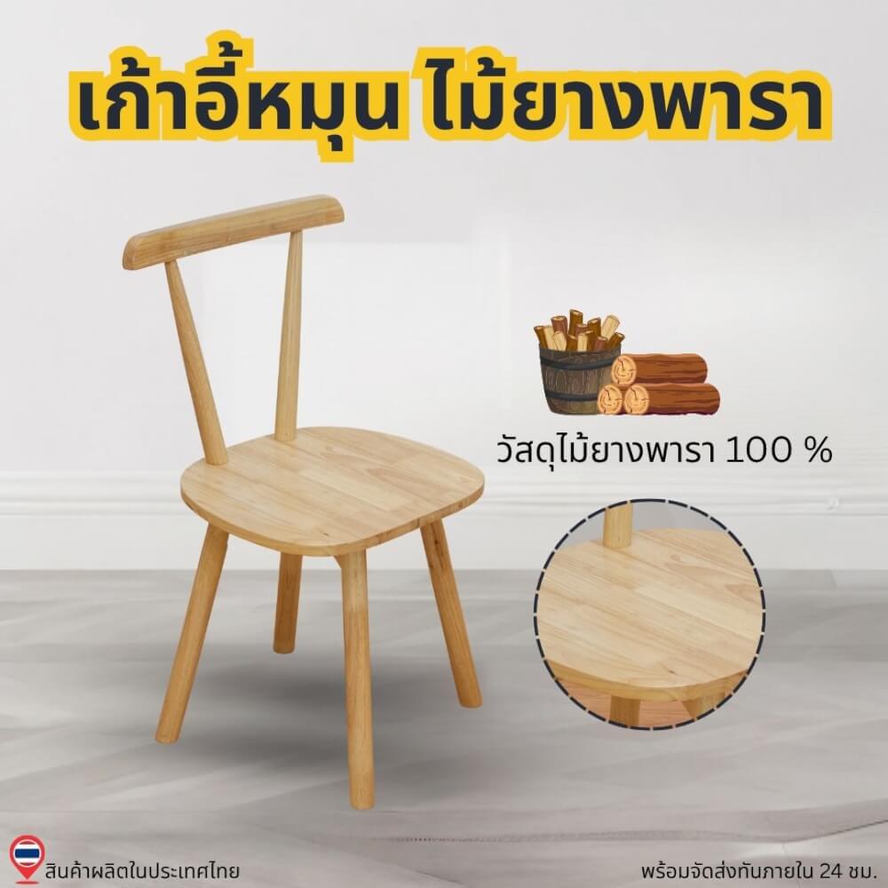 เก้าอี้หมุนไม้ยางพารา EVERGREEN FURNITURE RC 57X42X86 CM. สีไม้ธรรมชาติ 2ตัว / กล่อง