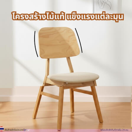 เก้าอี้ทานข้าวไม้ยางพารา  EVERGREEN FURNITURE รุ่น ERAWAN สีไม้ธรรมชาติ เบาะหนังสีครีม 2 ตัว / กล่อง_1