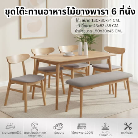 ชุดโต๊ะอาหาร IK+ 6 ที่นั่ง EVERGREEN FURNITURE เบาะผ้าสีเทา สีไม้ธรรมชาติ_1