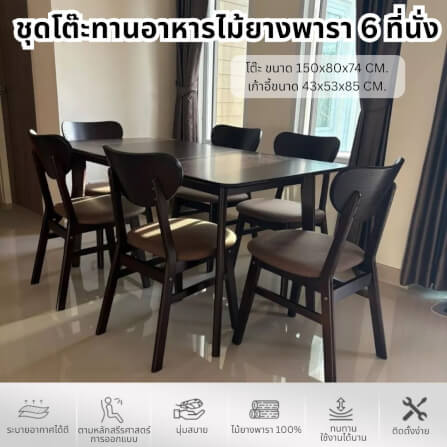 ชุดโต๊ะอาหาร 6 ที่นั่ง EVERGREEN FURNITURE สีวอลนัท เบาะหนังสีน้ำตาล_1