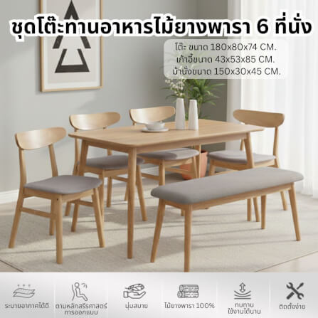 ชุดโต๊ะอาหาร IK+ 6 ที่นั่ง EVERGREEN FURNITURE เบาะผ้าสีเทา สีไม้ธรรมชาติ_2