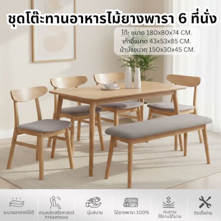 ชุดโต๊ะอาหาร IK+ 6 ที่นั่ง EVERGREEN FURNITURE เบาะผ้าสีเทา สีไม้ธรรมชาติ_2