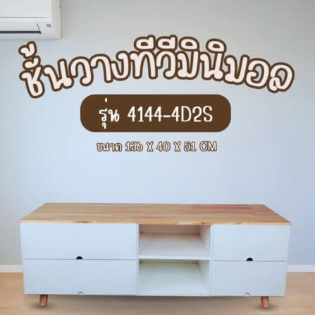 ตู้วางทีวี EVERGREEN FURNITURE  4144-4D2S-NB  136X40X52 สีขาว-น้ำตาลธรรมชาติ_6