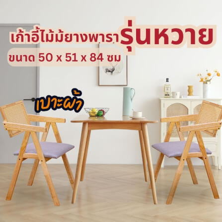 เก้าอี้ห้องอาหารไม้ยางพารา รุ่นหวาย EVERGREEN FURNITURE  เบาะผ้าสีเทา 50X51X84 ซม. สีไม้ธรรมชาติ  2ตัว / กล่อง_6