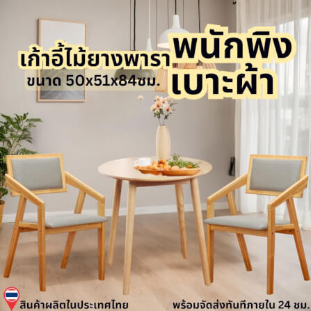 เก้าอี้ห้องอาหารไม้ยางพารา EVERGREEN FURNITURE  เบาะผ้าสีเทา 50X51X84 ซม. สีไม้ธรรมชาติ  2ตัว / กล่อง_7
