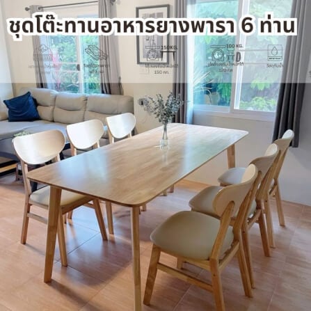 ชุดโต๊ะอาหาร 6 ที่นั่ง EVERGREEN FURNITURE สีไม้ธรรมชาติ  เบาะหนังสีครีม_4