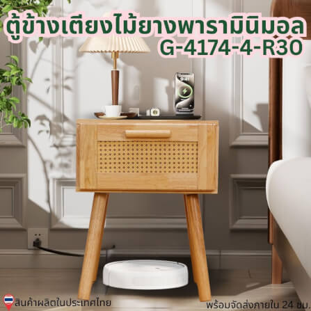 ตู้ข้างเตียง  EVERGREEN FURNITUR G-4174-4-R30-WR 40X40X50 ซม. สีไม้ธรรมชาติ_8