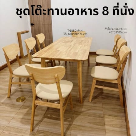 ชุดโต๊ะทานอาหาร 8 ที่นั่ง EVERGREEN FURNITURE สีไม้ธรรมชาติ  เบาะหนังสีครีม_2