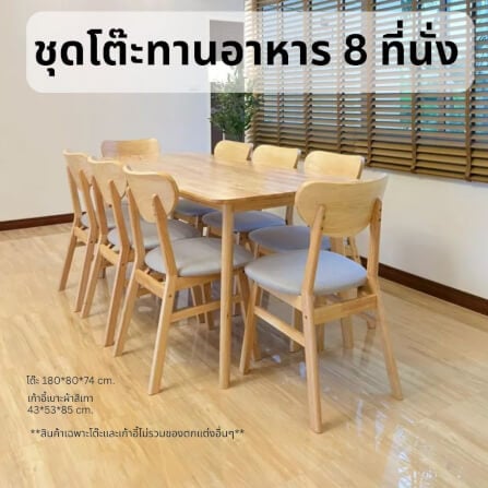 ชุดโต๊ะทานอาหาร 8 ที่นั่ง EVERGREEN FURNITURE สีไม้ธรรมชาติ  เบาะผ้าสีเทา_3