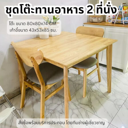ชุดโต๊ะอาหาร 2 ที่นั่ง EVERGREEN FURNITURE เบาะผ้าสีเทา สีไม้ธรรมชาติ_3