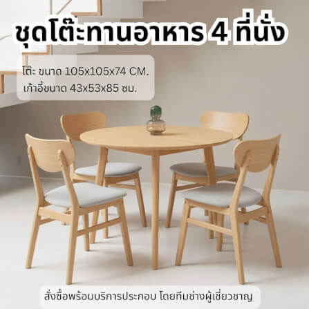 ชุดโต๊ะอาหาร 4 ที่นั่ง EVERGREEN FURNITURE  เบาะผ้าสีเทา สีไม้ธรรมชาติ_3