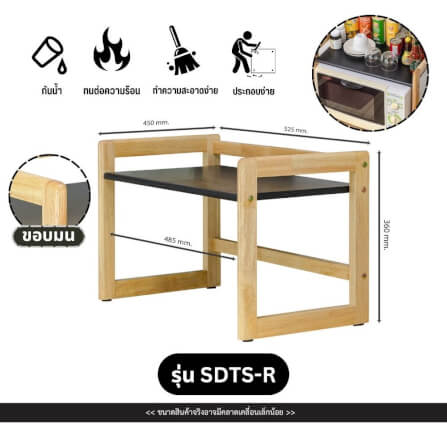 ชั้นวางไมโครเวฟ EVERGREEN FURNITUR SDTS-R-HN 52*37*36 CM สีไม้ธรรมชาติ ขอบมน_1
