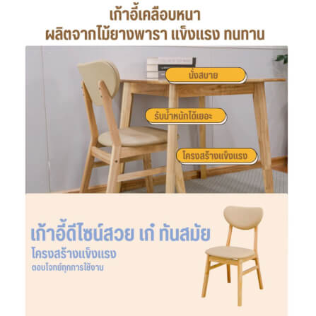 เก้าอี้ทานข้าวไม้ยางพารา EVERGREEN FURNITURE CBP 42X52X85CM สีไม้ธรรมชาติ เบาะหนังสีครีม 2 ตัว / กล่อง_1