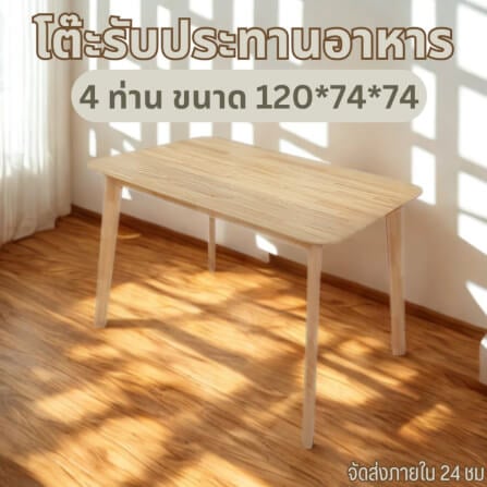 โต๊ะทานอาหารไม้ยางพารา EVERGREEN FURNITURE 120X74X74 ซม. สีน้ำตาลธรรมชาติ_5