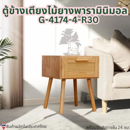 ตู้ข้างเตียง  EVERGREEN FURNITUR G-4174-4-R30-WR 40X40X50 ซม. สีไม้ธรรมชาติ_6