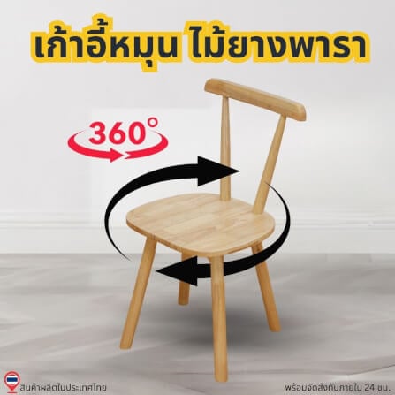 เก้าอี้หมุนไม้ยางพารา EVERGREEN FURNITURE RC 57X42X86 CM. สีไม้ธรรมชาติ 2ตัว / กล่อง_4