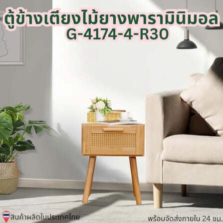 ตู้ข้างเตียง  EVERGREEN FURNITUR G-4174-4-R30-WR 40X40X50 ซม. สีไม้ธรรมชาติ_7