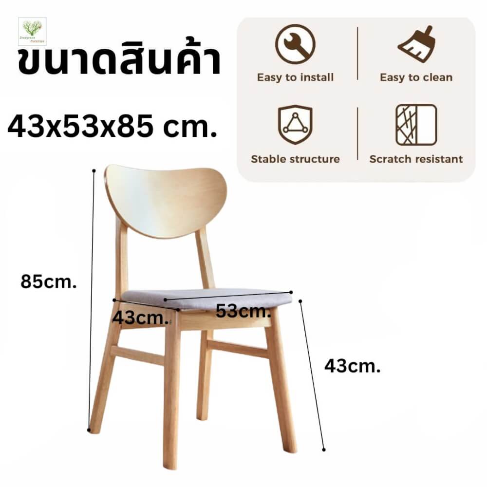 ชุดโต๊ะอาหาร 4 ที่นั่ง EVERGREEN FURNITURE สีไม้ธรรมชาติ