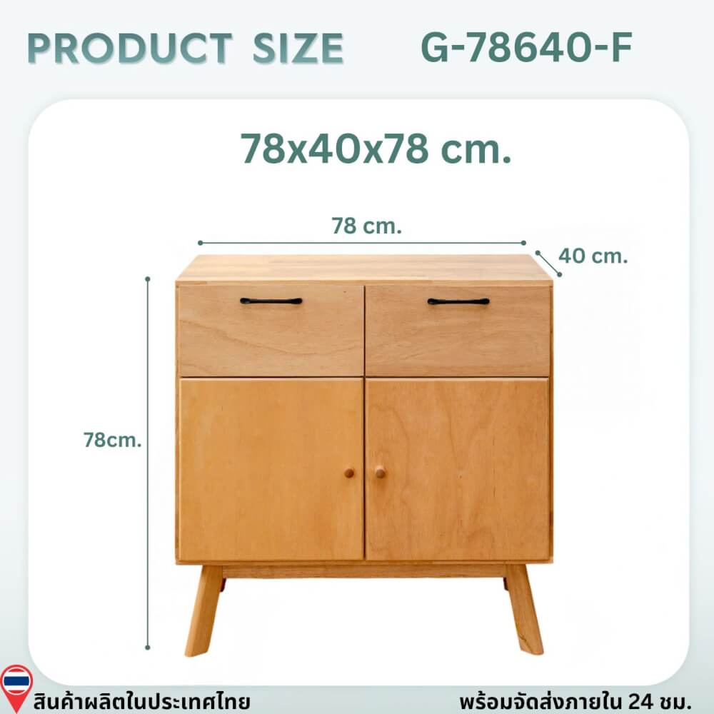 ตู้เตี้ยอเนกประสงค์ EVERGREEN FURNITURE 78ซม. สีธรรมชาติ