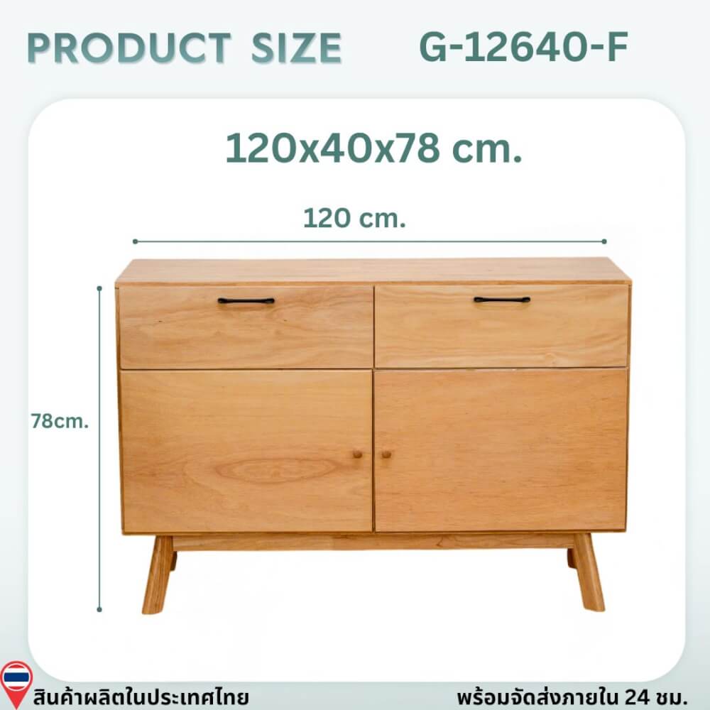 ตู้เตี้ยอเนกประสงค์ EVERGREEN FURNITURE 120 ซม. G-12640-F สีธรรมชาติ