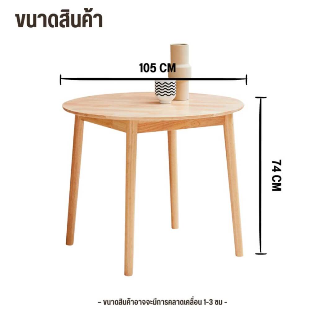 โต๊ะอาหารกลม EVERGREEN FURNITURE T-105  105 X 105 X 74  สีไม้ธรรมชาติ