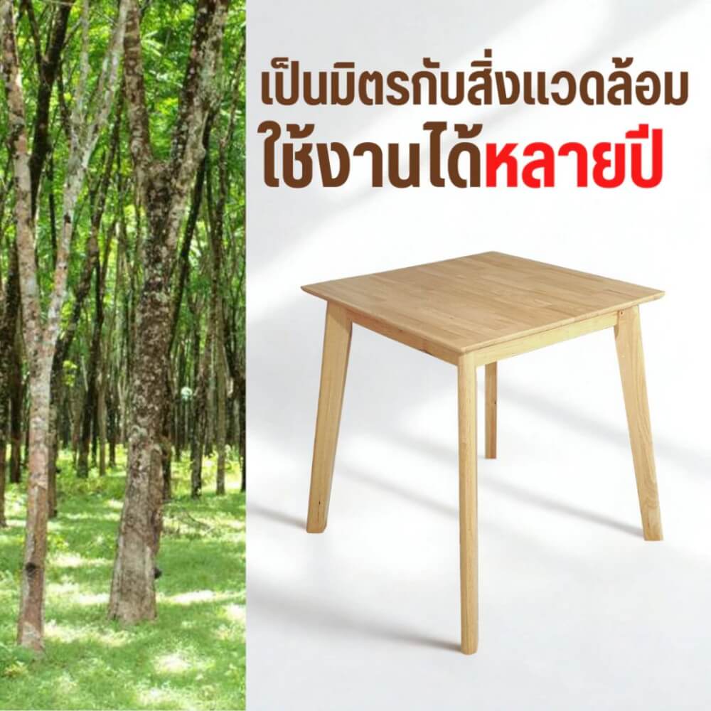 โต๊ะทานอาหารไม้ยางพารา EVERGREEN FURNITURE 80X80X74 ซม. สีน้ำตาลธรรมชาติ_2