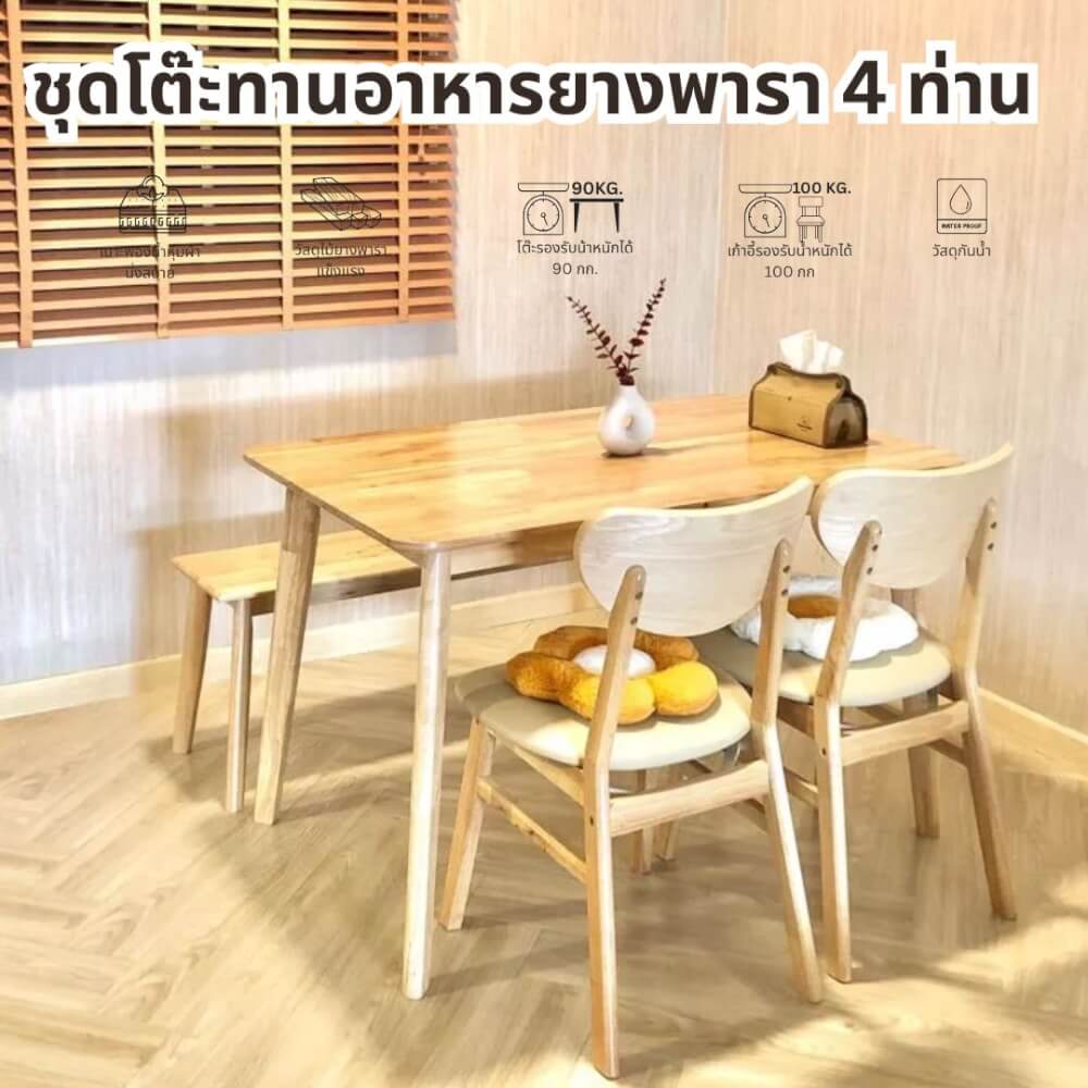 ชุดโต๊ะอาหาร 4 ที่นั่ง EVERGREEN FURNITURE สีไม้ธรรมชาติ