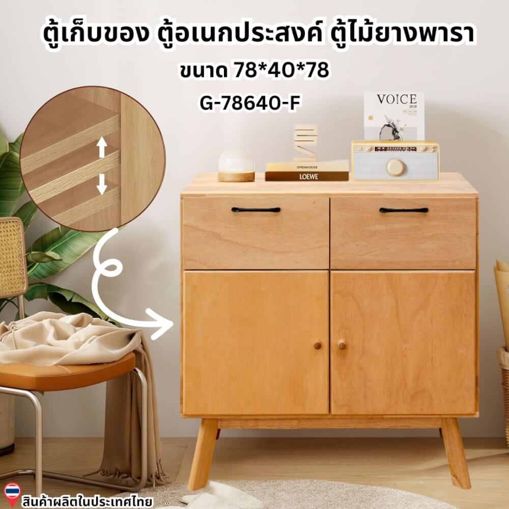 ตู้เตี้ยอเนกประสงค์ EVERGREEN FURNITURE 78ซม. สีธรรมชาติ