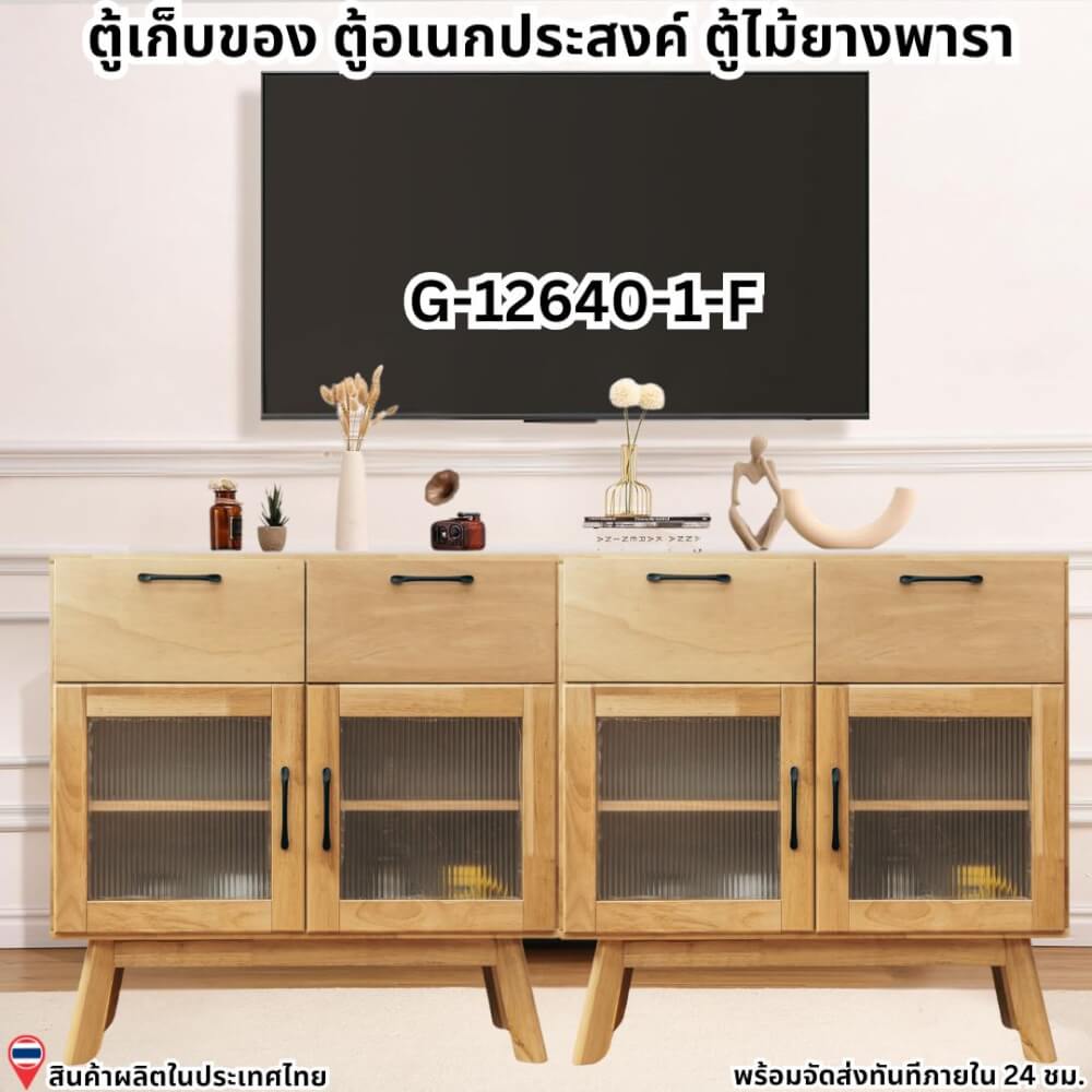 ตู้เตี้ยอเนกประสงค์ EVERGREEN FURNITURE 120 ซม. G-12640-1-F สีธรรมชาติ